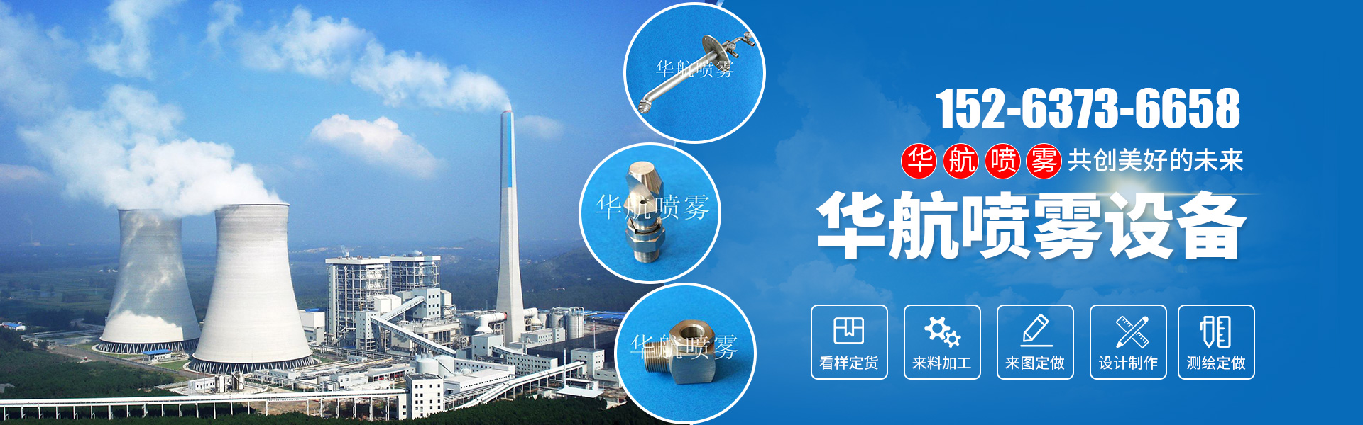 華航噴霧設(shè)備